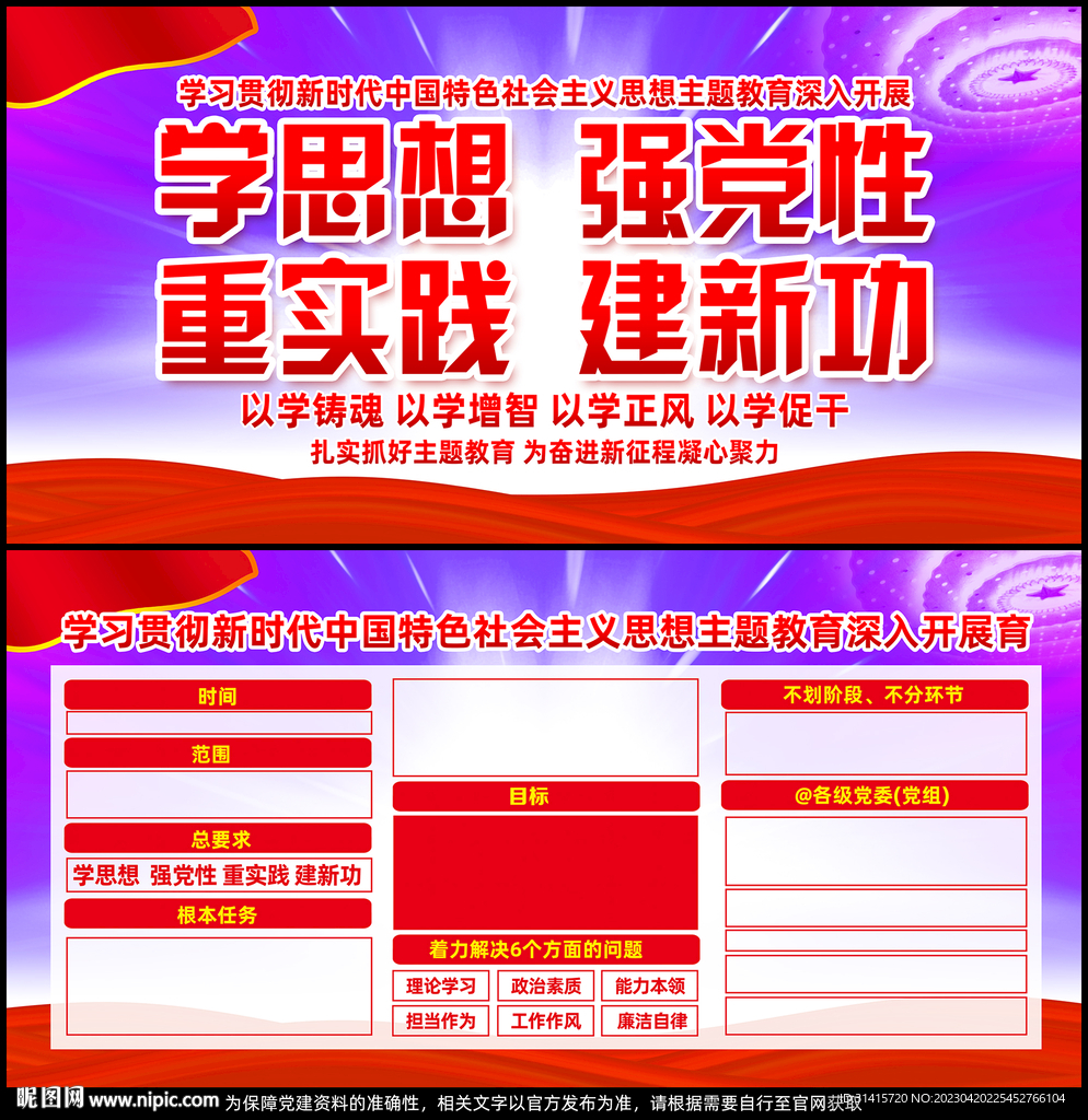 学思想强党性重实践建新功