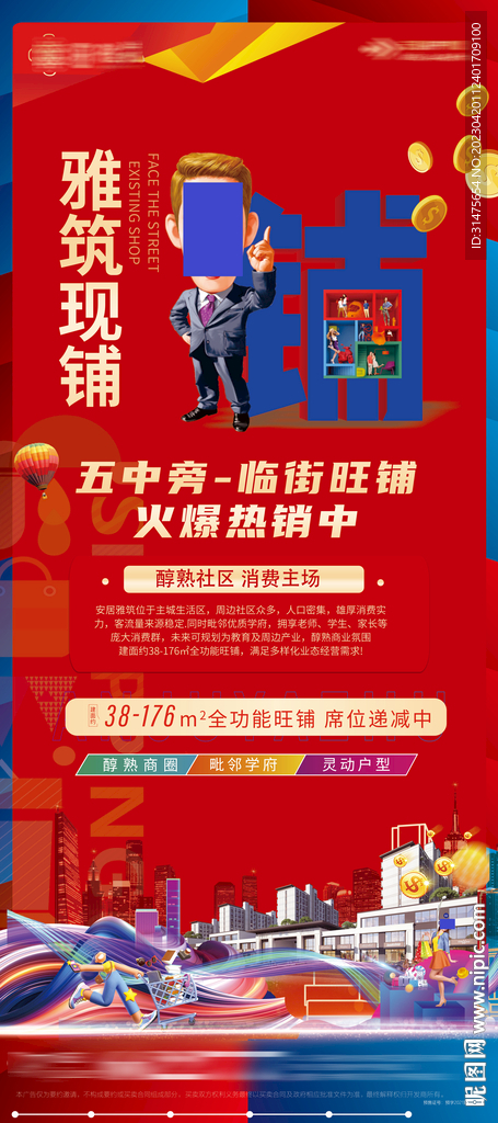 地产商业展架