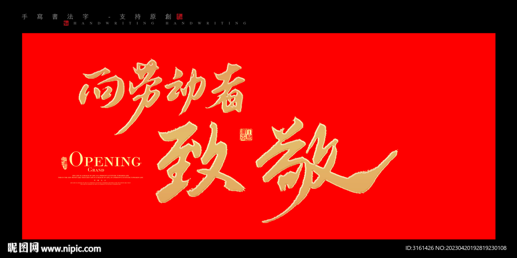 劳动节