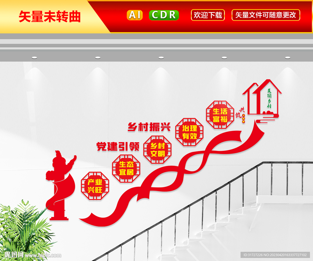 党建引领乡村振兴