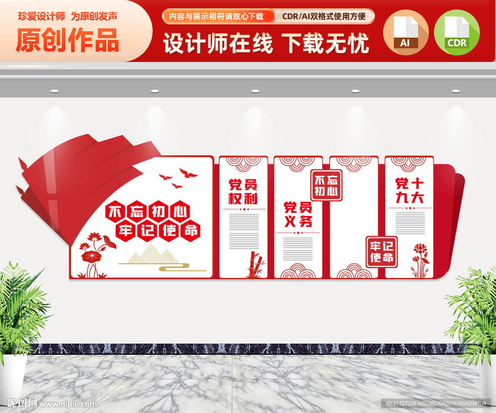 党建文化墙