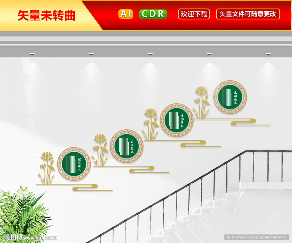 廉政楼道文化墙