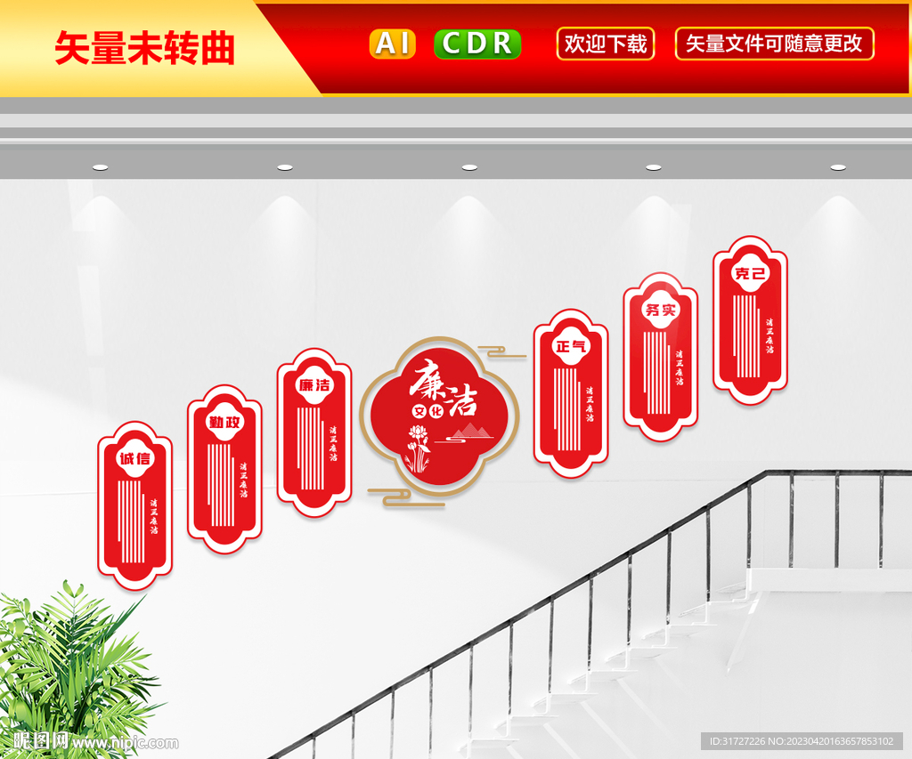 廉政楼梯文化墙