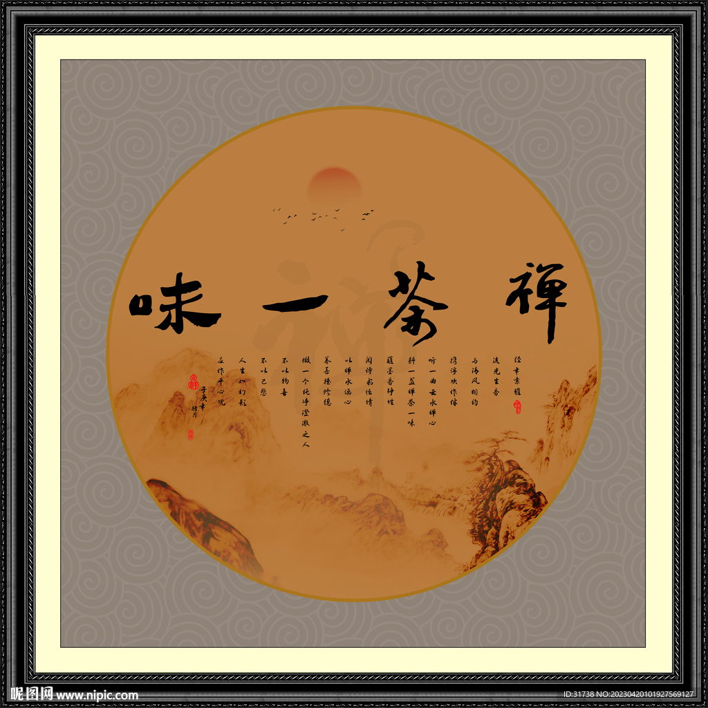 禅茶一味