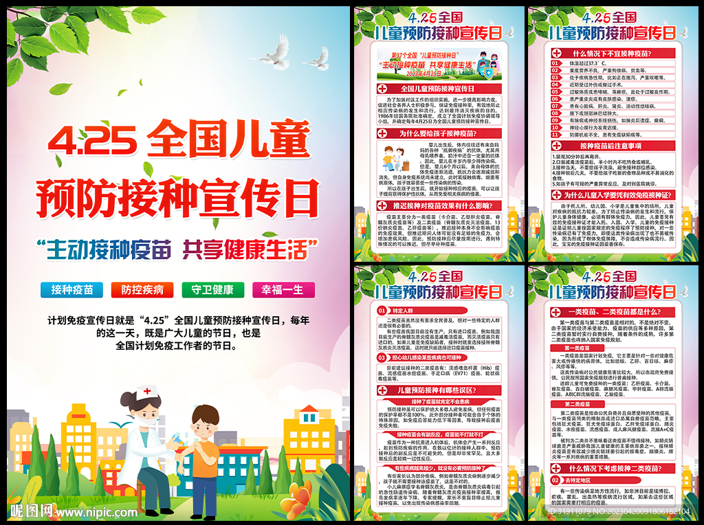 2023全国儿童预防接种日