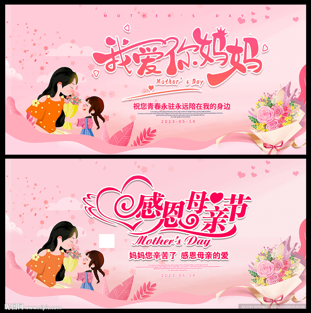 母亲节海报
