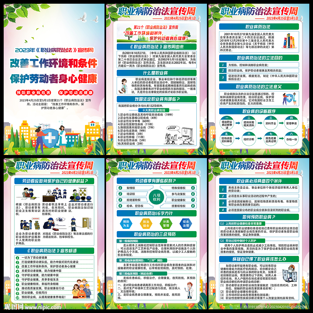 2023职业病