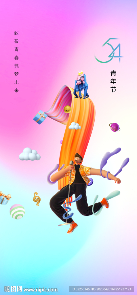 五四