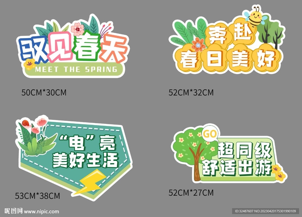 春季异型手举牌 图片