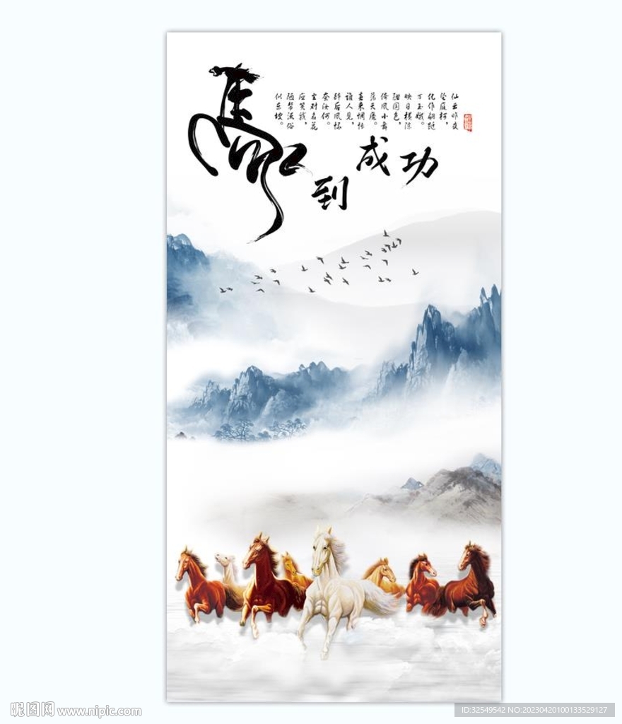 马到成功水墨山水画