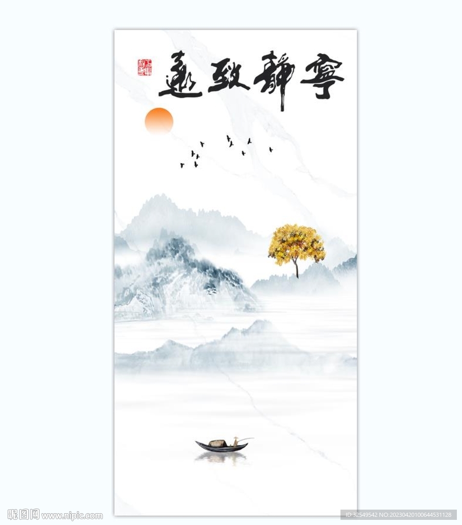 宁静致远水墨山水画