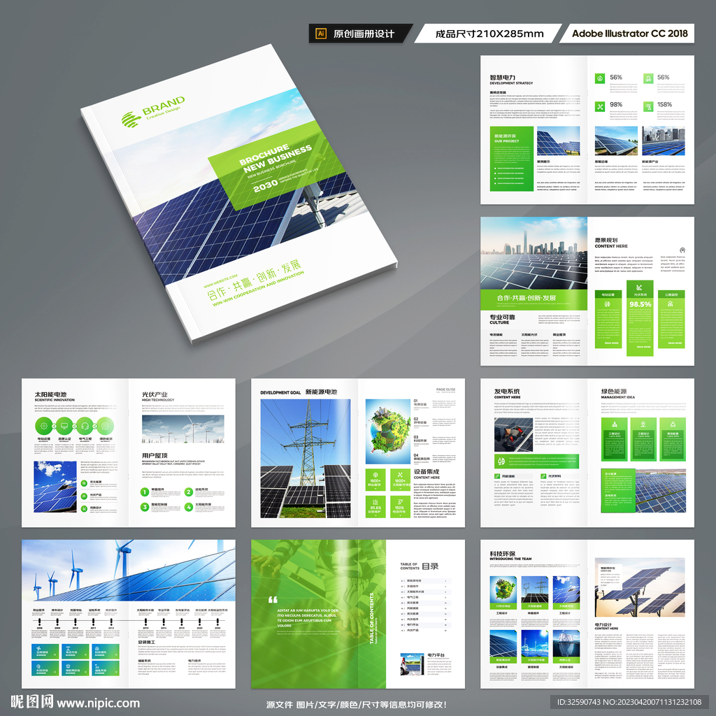 绿色环保宣传册