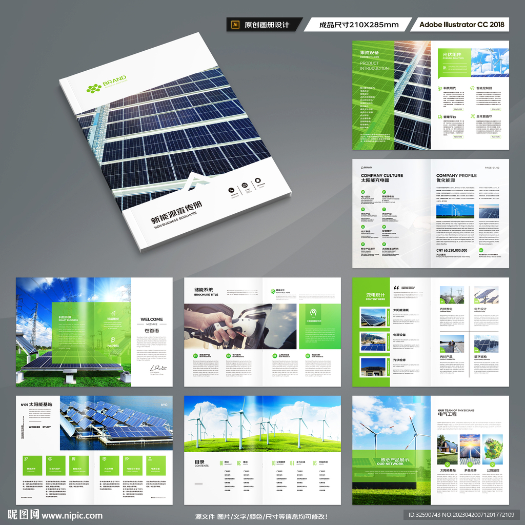 充电桩画册