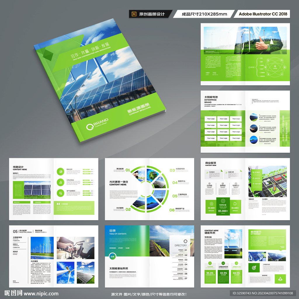 太阳能宣传册
