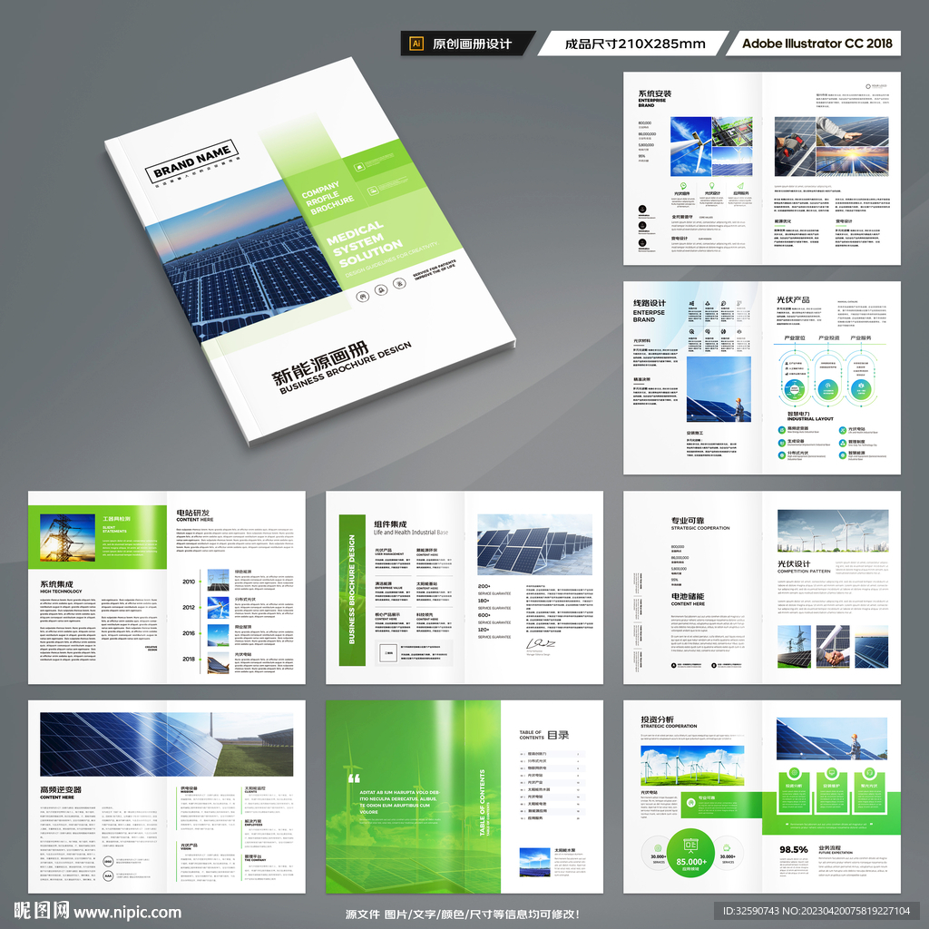 绿色环保宣传册