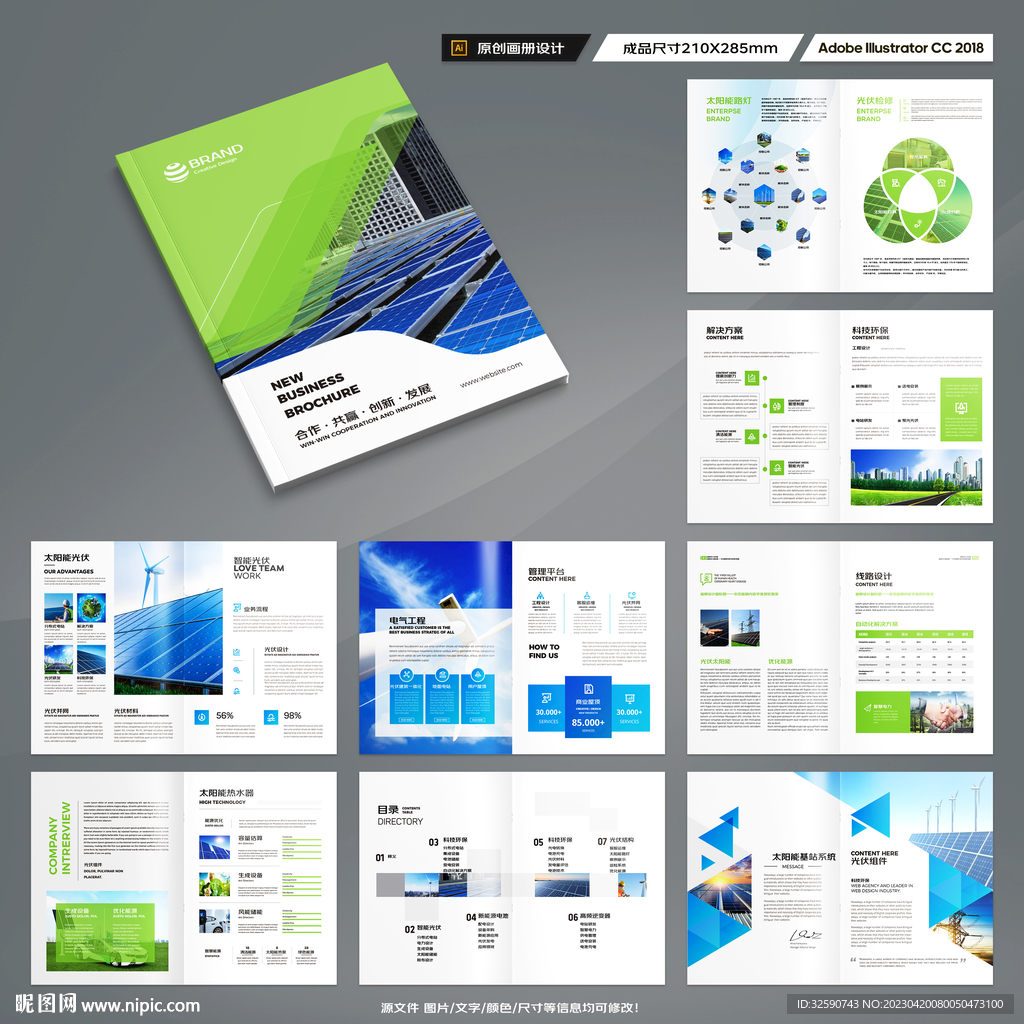 太阳能宣传册