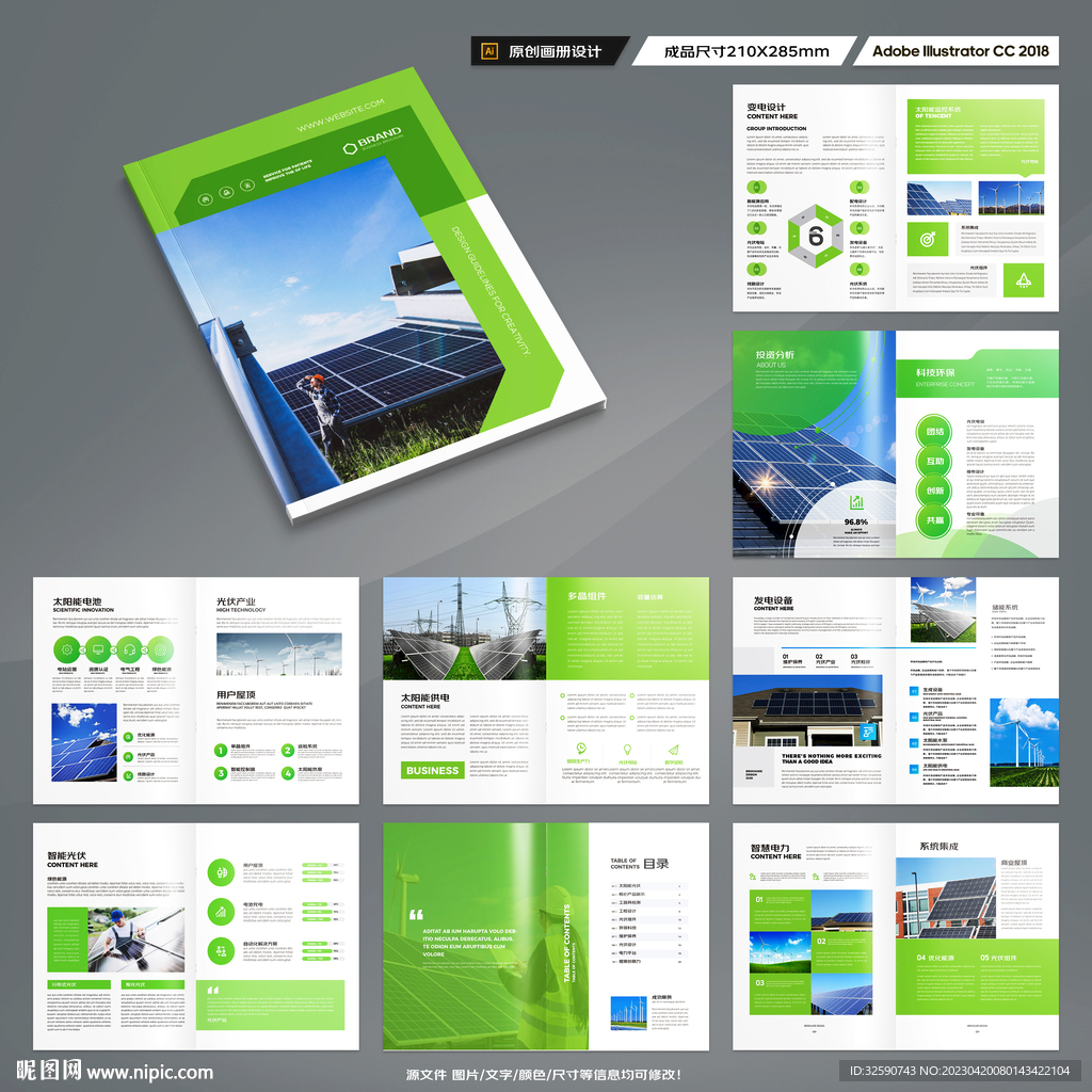 绿色环保宣传册