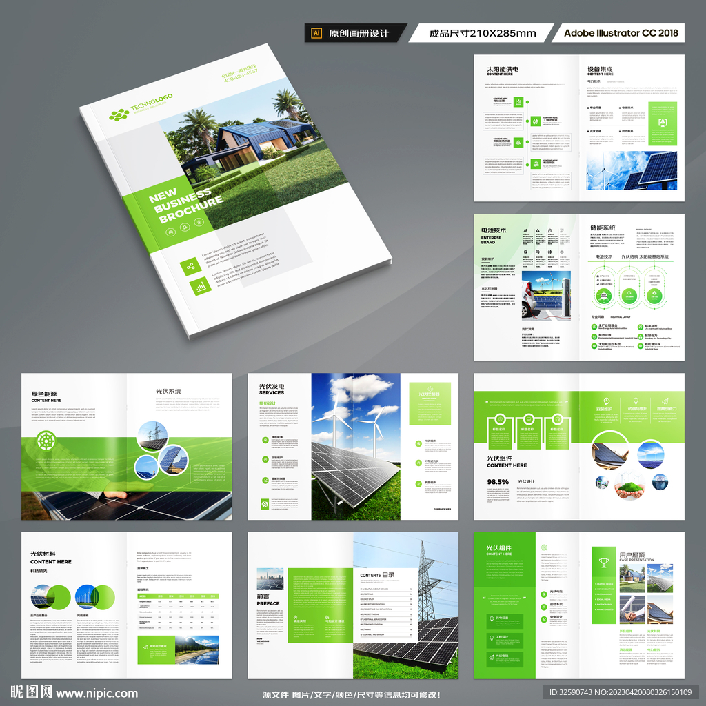 太阳能宣传册