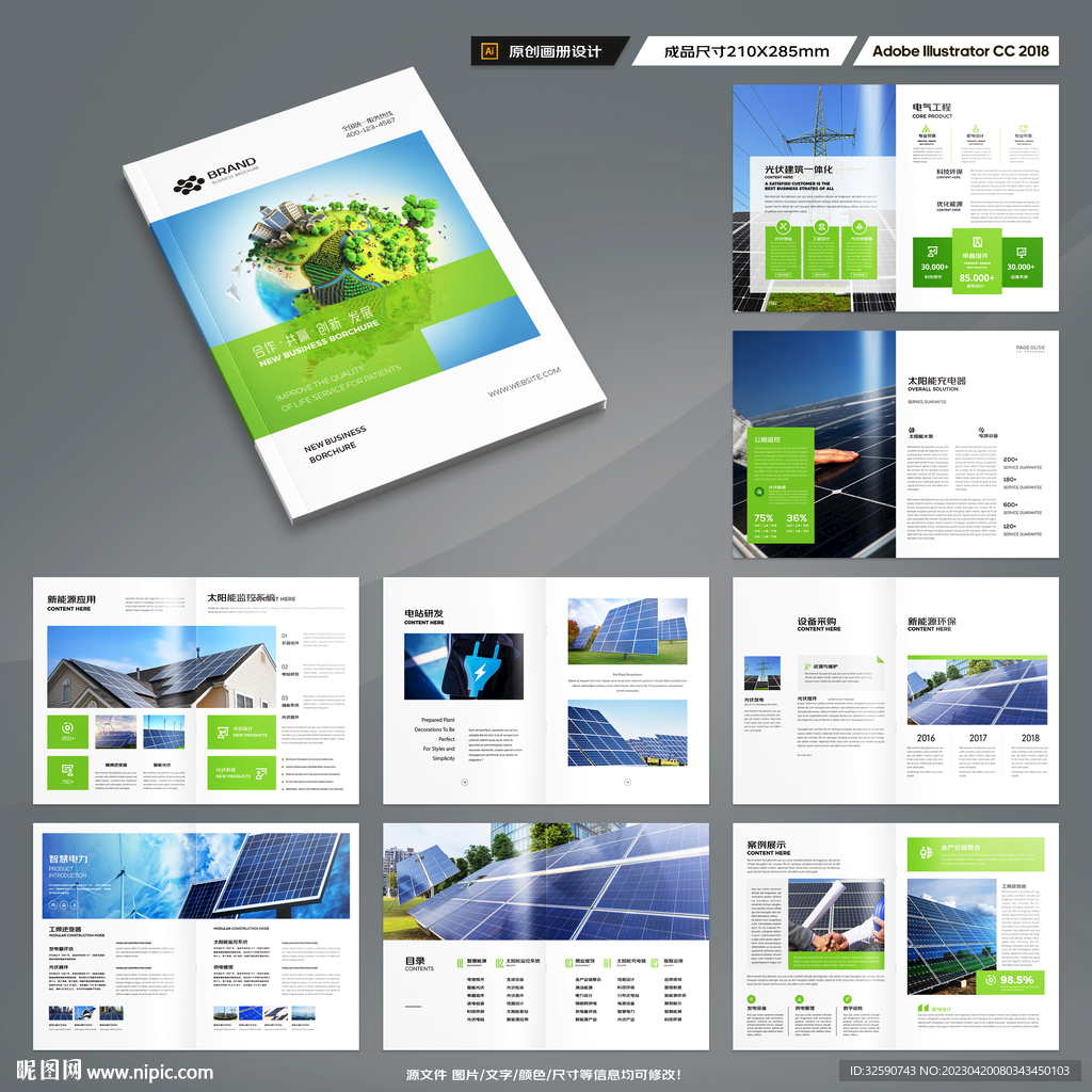太阳能宣传册