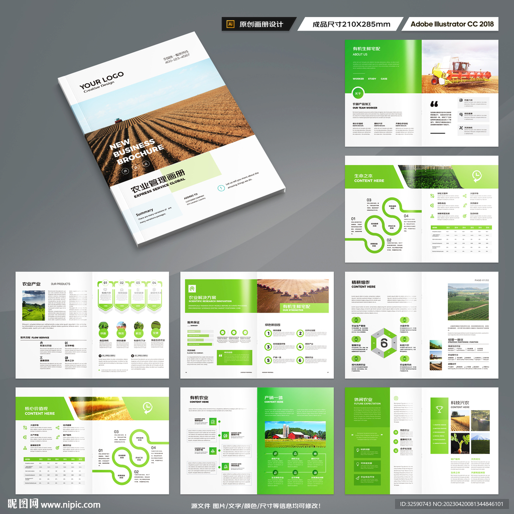 绿色农业画册
