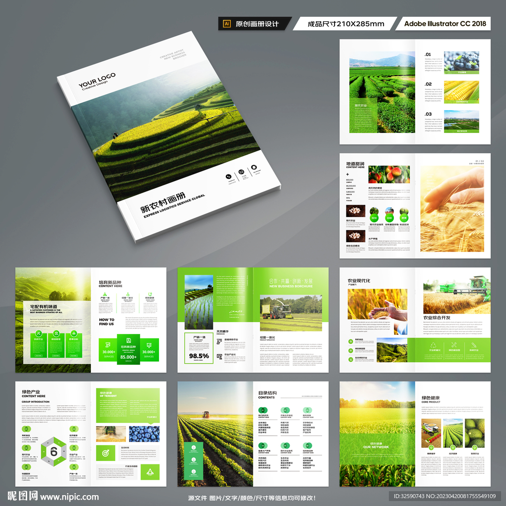 农业合作社画册