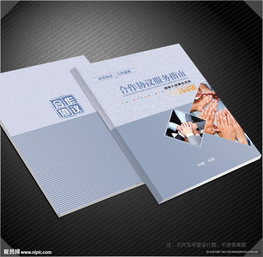 合作协议封面
