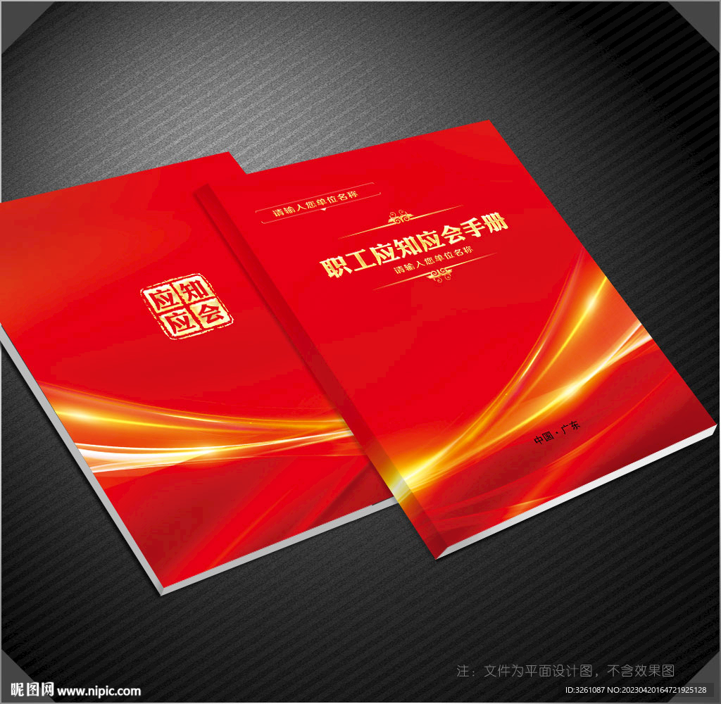 应知应会封面