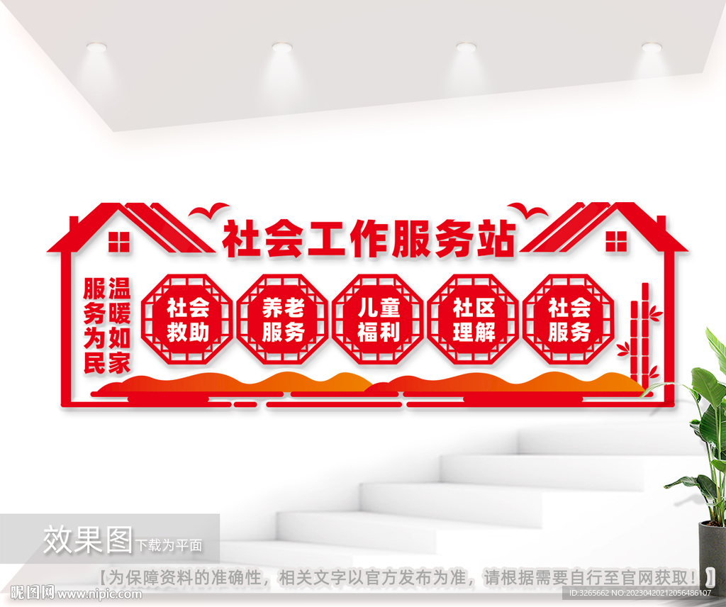 社会工作服务站背景墙图片