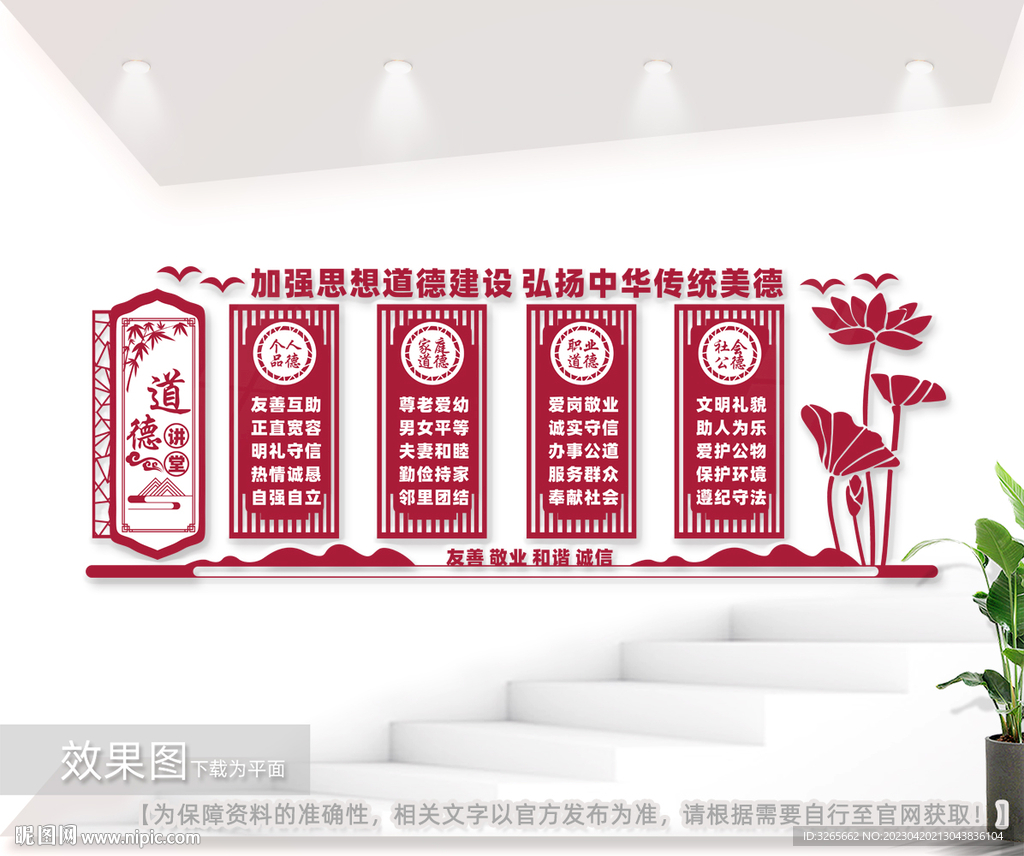 道德讲堂文化墙