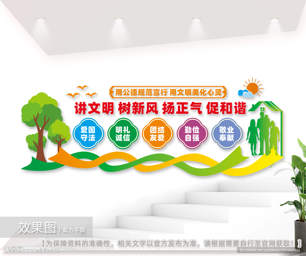 讲文明树新风图片