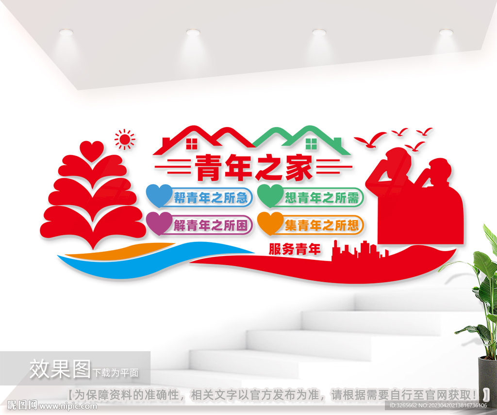 青年之家背景墙