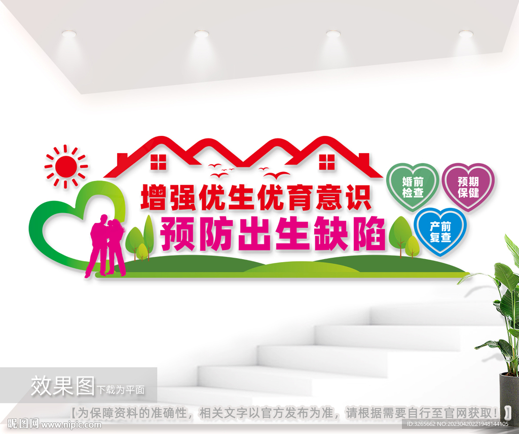 妇产科文化墙展板设计