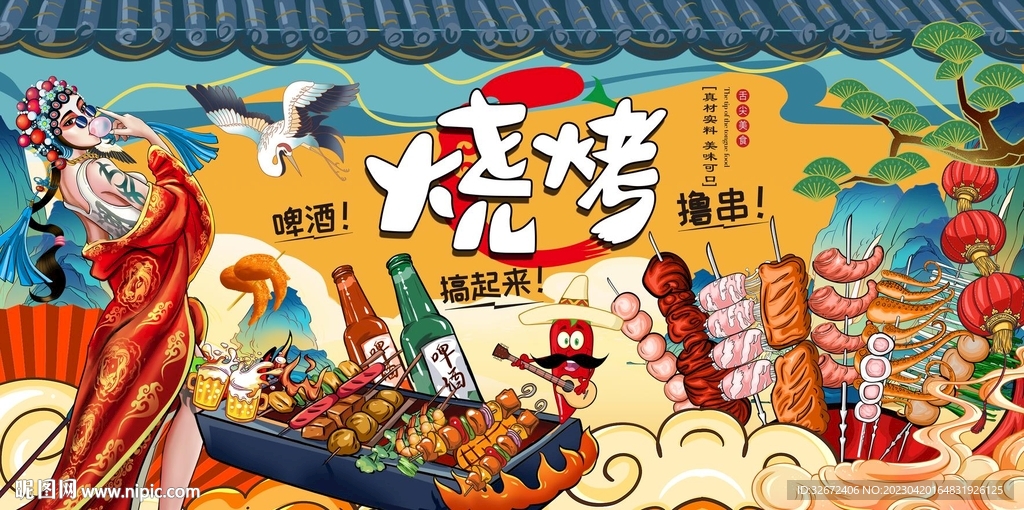 国潮烧烤背景墙图片
