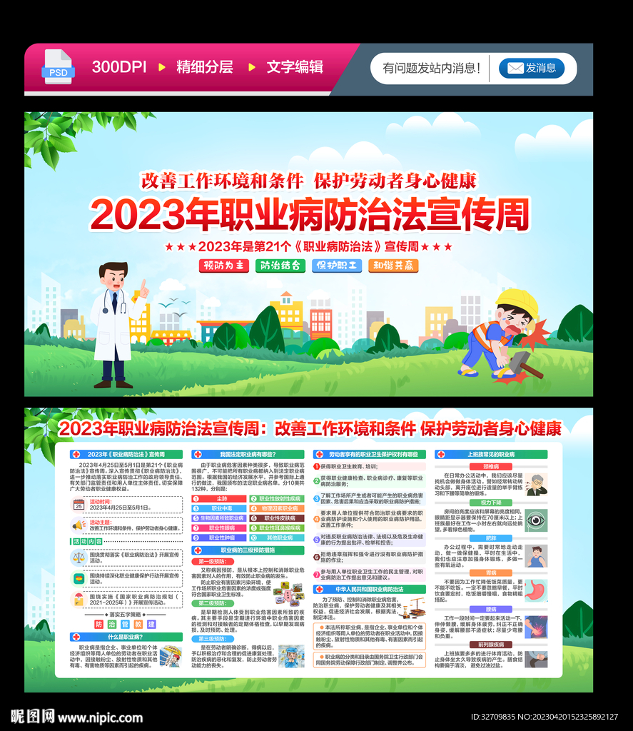 职业病防治法宣传周