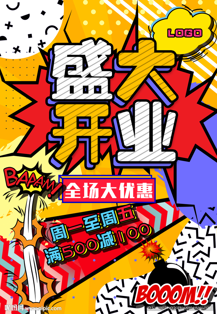 盛大开业海报图片