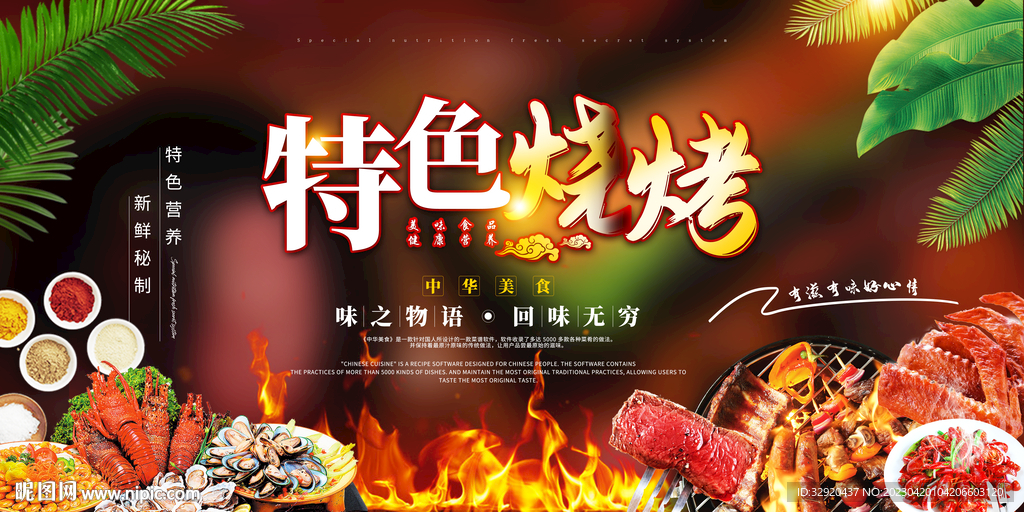 特色烧烤展板背景图片