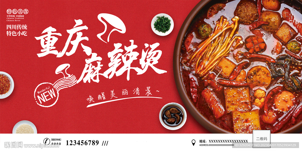 麻辣烫背景展板图片