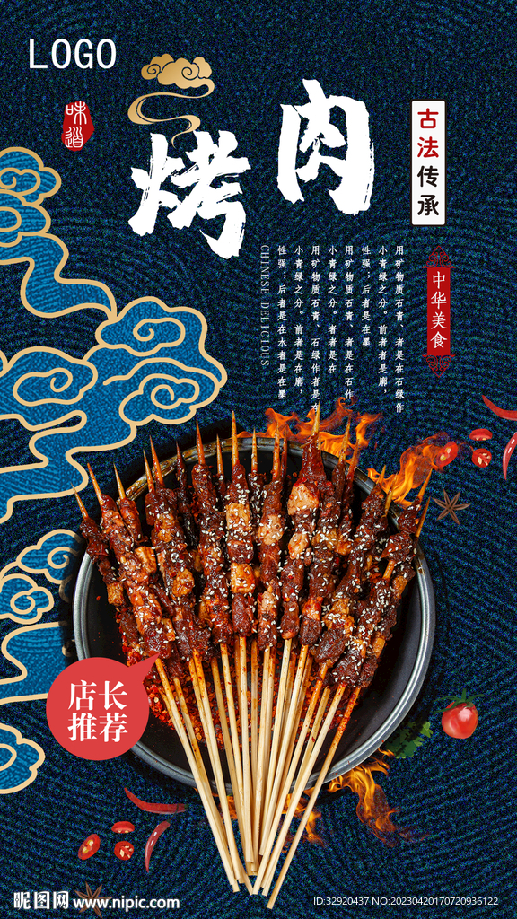 烤肉海报图片
