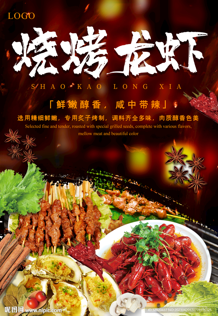 烧烤龙虾海报图片