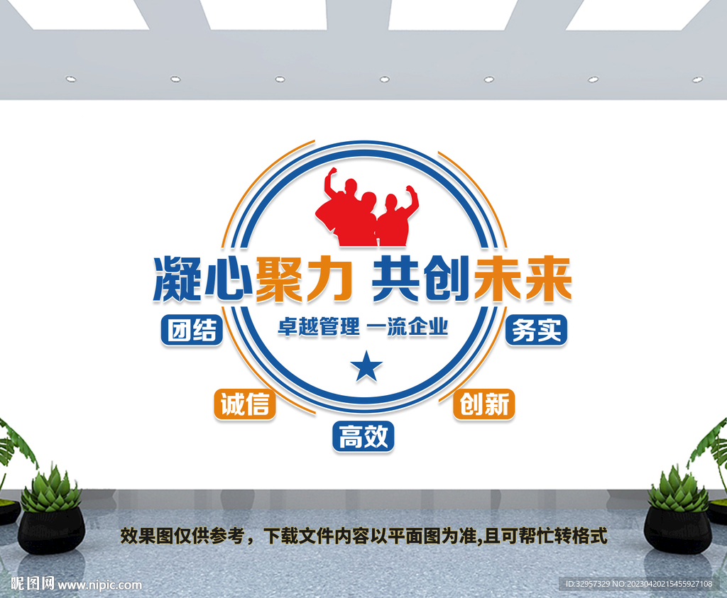 企业公司文化墙