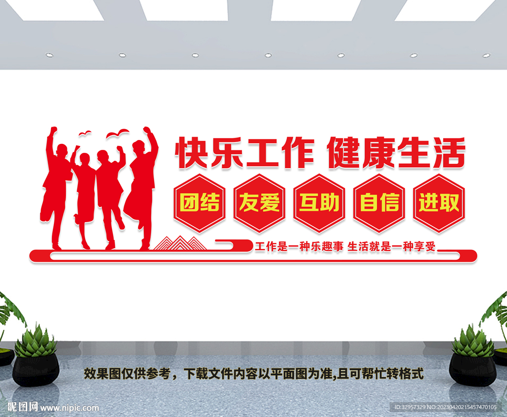 企业文化墙