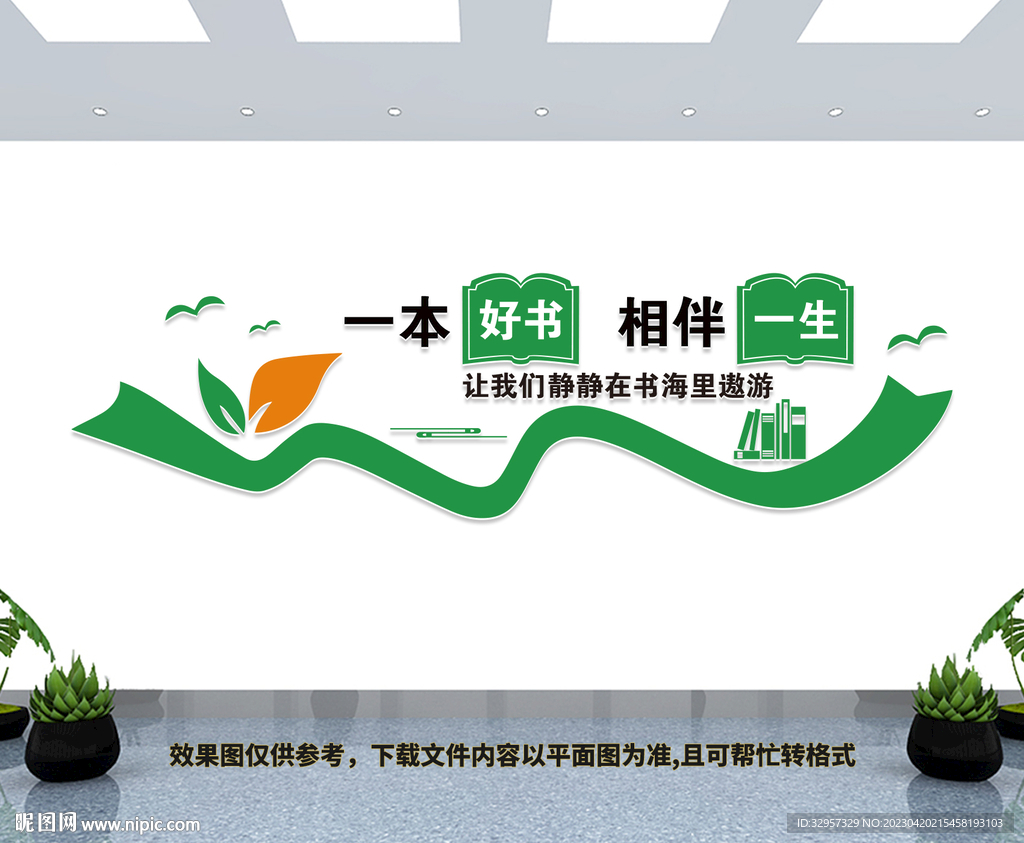 阅览室读书室文化墙