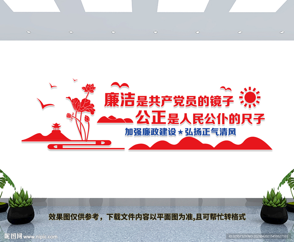 廉政文化墙