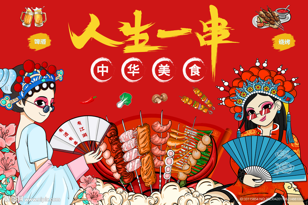 国潮烧烤