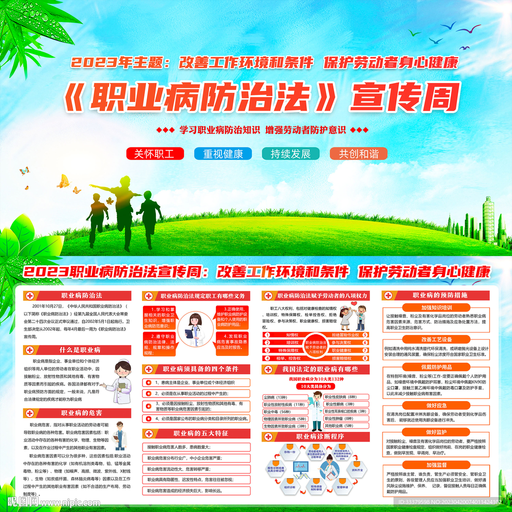 2023职业病防治法宣传周
