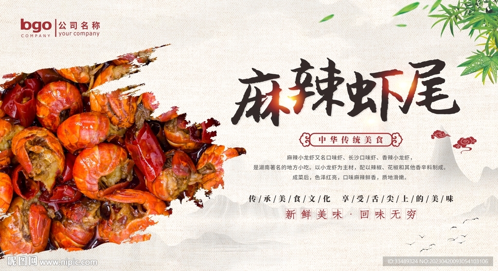 麻辣虾尾