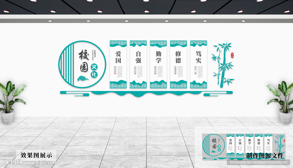 校园文化墙