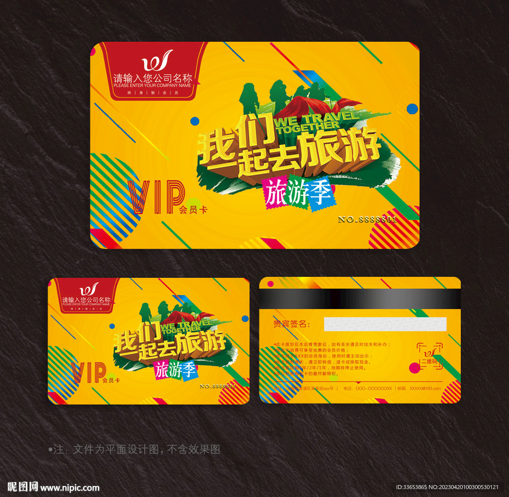 旅游会员卡