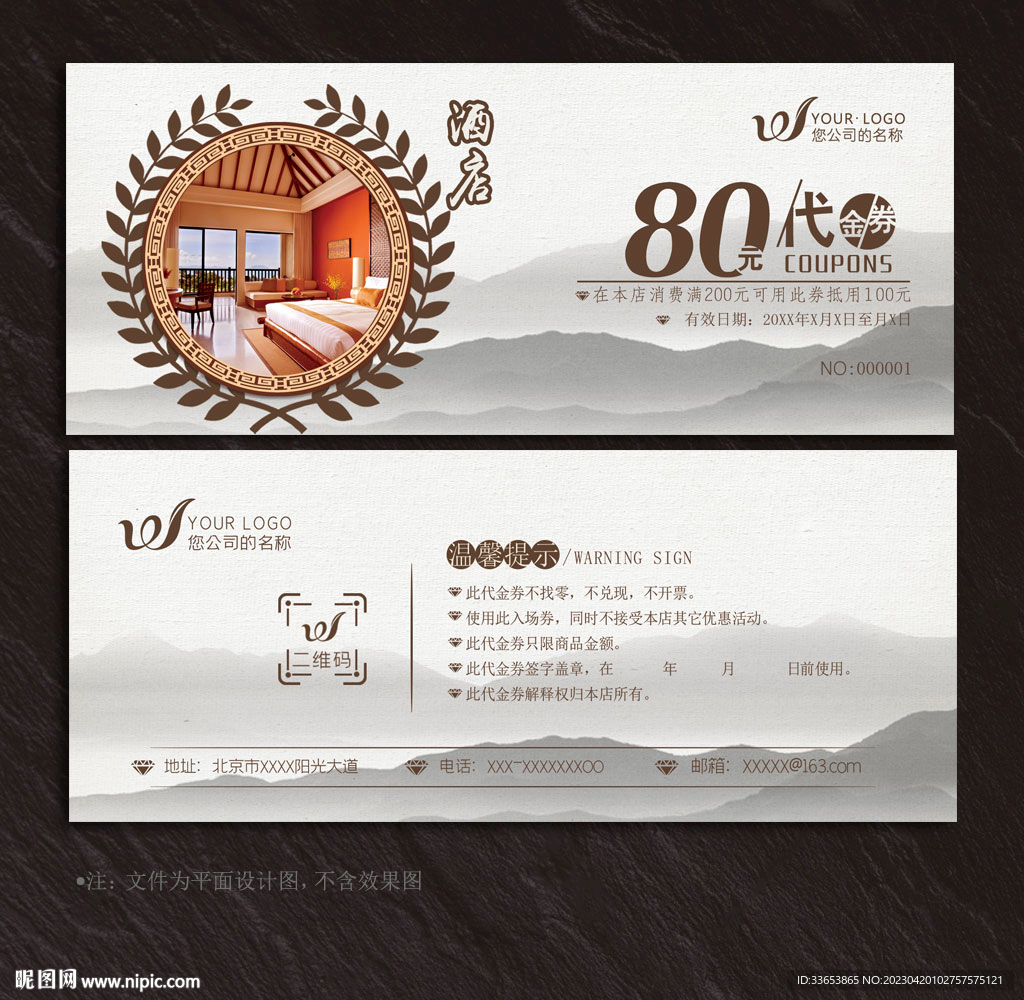 酒店代金券