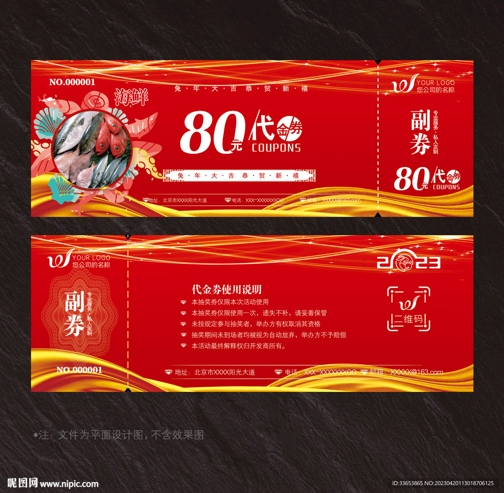 海鲜代金券